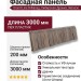 Фасадная панель Grand Line (Я Фасад), Сибирская Дранка, Железо
