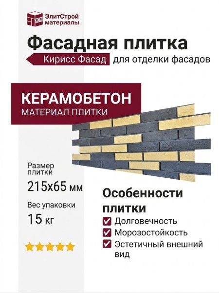 Фасадная плитка Кирисс Фасад, Кирпич колотый №3