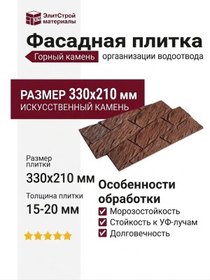 Фасадная плитка Кирисс Фасад, Горный камень.
