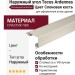 Наружный угол Tecos Ardennes Слоновая кость