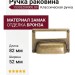 Ручка раковина 15333Z08000.09, материал Замак, отделка Бронза, 82x52x19 мм