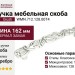 Ручка скоба Giusti WMN.712.128.00T4, материал Замак, отделка Серебро, 162*25*24 мм