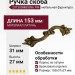 Ручка скоба 201285MB0096 PM, материал Латунь, отделка Бронза, 153*31*27 мм