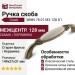 Ручка скоба Giusti WMN.78.01.M3.128.D1, материал Замак Керамика, отделка Бронза Керамика, 149*27*31 мм