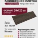 Exagres Forest Base Wengue 20x120 УТ-00000562