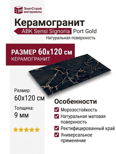 ABK Sensi Signoria Port Gold Nat Ret 60x120 PF60009171