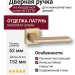 Дверная ручка на квадратной розетке ZETTA HA194RO11 ELX5, материал Замак, отделка Латунь, 152*52*64 мм