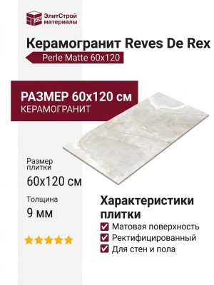 Rex Ceramiche Reves De Rex Perle Matte 60x120 769812
