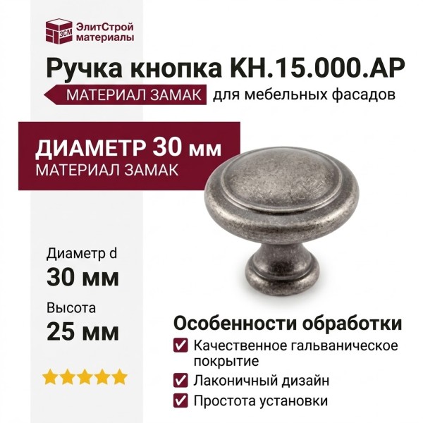 Ручка кнопка KH.15.000.AP, материал Замак, отделка Серебро, 25*d=30 мм