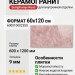 Atlas Concorde Symphonyx Rose Rett Lapp 60x120 600010002350