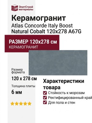 Atlas Concorde Italy Boost Natural Cobalt 120x278 A67G