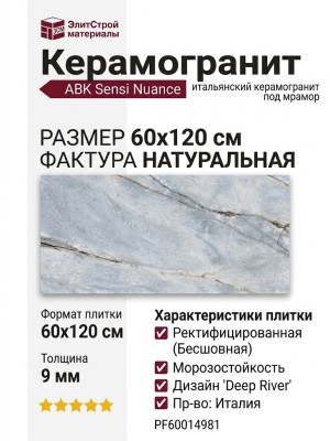 ABK Sensi Nuance Deep River Nat 60x120 PF60014981
