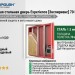 Стальная дверь Experience [Экспириенс]  70 Гардиан®