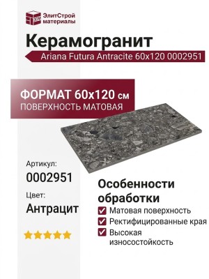 Ariana Futura Antracite 60x120 0002951