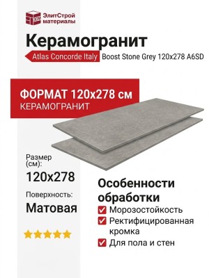 Atlas Concorde Italy Boost Stone Grey 120x278 A6SD