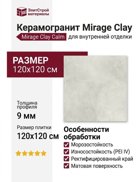 Mirage Clay Calm CL 01 SP SQ 120x120 ALO0