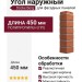 Угол наружный Docke Berg Кирпичный