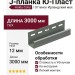 J-планка Ю-Пласт, Hokla Color, Ирландский мох