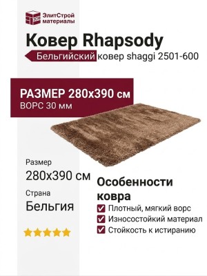 Ковер Rhapsody 2501-600 280x390