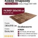 Ковер Rhapsody 2501-600 280x390