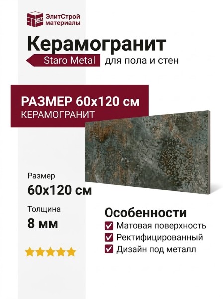 Staro Metal Crystal Green Matt 60x120 УТ-00000466
