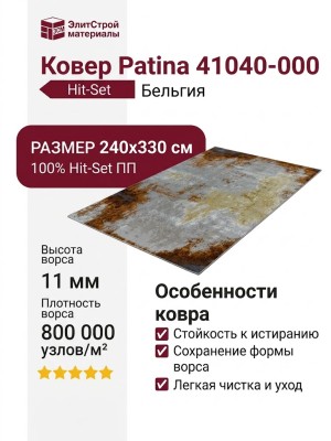Ковер Patina 41040-000 240x330