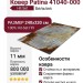 Ковер Patina 41040-000 240x330