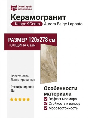 Keope 9Cento Aurora Beige Lappato 120x278 F9A2