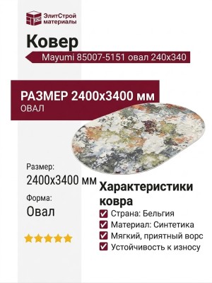 Ковер Mayumi 85007-5151 овал 240x340