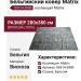 Ковер Matrix 89514-5989 280x380