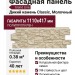 Фасадная панель Grand Line, Дикий камень Classic, Молочный