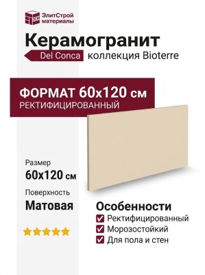 Del Conca HBE Bioterre Soia HBE 1 Rett 60x120 GCBE01R