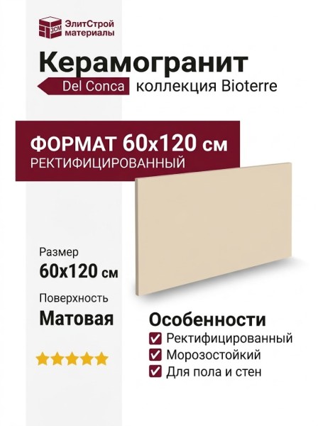 Del Conca HBE Bioterre Soia HBE 1 Rett 60x120 GCBE01R