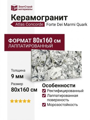 Atlas Concorde Forte Dei Marmi Quark Ceppo Apuano Forest Lapp 80x160 610015000695