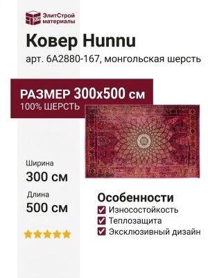 Ковер Hunnu 6A2880-167 300x500