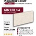 Vitra SandBark Слоновая Кость Матовый R11b 60x120 K958031R0001VTER