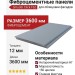 Фиброцементные панели Smooth Click F62