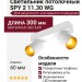 Светильник потолочный SPY 2 11.30 WG