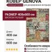 Ковер Genova 38009-6282/60 400x600