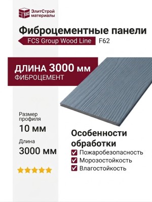 Фиброцементные панели FCS Group Wood Line F62