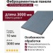 Фиброцементные панели FCS Group Wood Line F62
