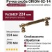 Ручка скоба ORION-02-14 224 мм бронза, материал Латунь, отделка Бронза, 256*18*37 мм