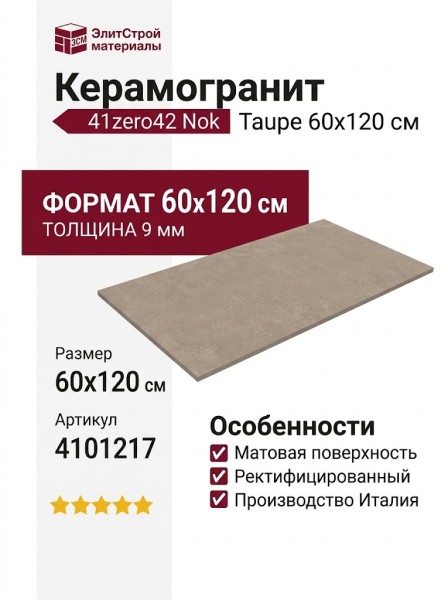 41zero42 Nok Taupe 60x120 4101217