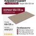 41zero42 Nok Taupe 60x120 4101217