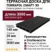 Террасная доска ДПК Terrapol Смарт 3D (пустотелая с пазом) Черное дерево