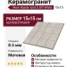 Wow Raster Grid S Off White 15x15 131397