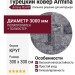 Ковер Royal Palace 14377-3161 круг