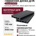 Террасная доска ДПК POLIVAN GROUP 3D+вельвет пустотелая с двухсторонней отделкой DENPASAR черного цвета.