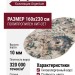 Ковер Bella 6635_1_51036