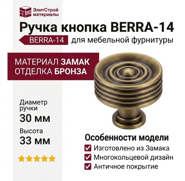 Ручка кнопка BERRA-14 30 мм бронза, материал Замак, отделка Бронза, 33*d=30 мм